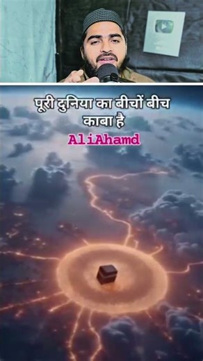 Kaba Sharif Ki Ye Bat Kon Kon Janta Hai