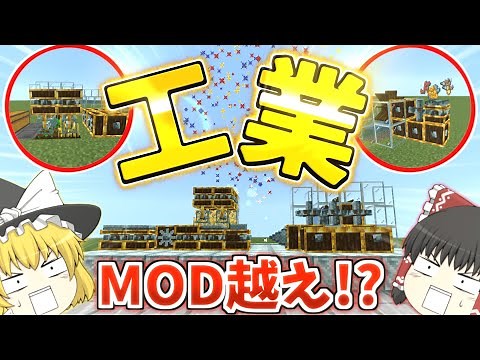 【マイクラアドオン】"MOD"越え!?「工業アドオン」がヤバすぎた!!【ゆっくり実況】