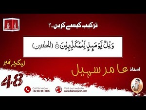 Tarkeeb Kaise Karen |ترکیب کیسے کریں | Ustad Amir Sohail | Lecture No-48