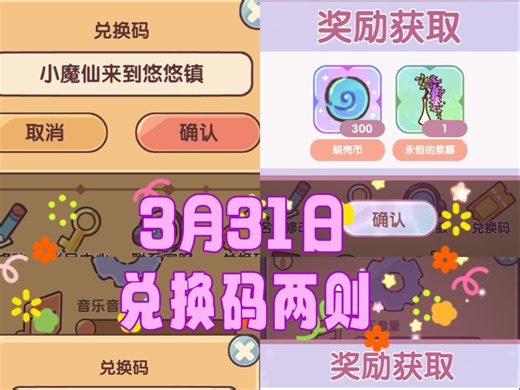 3月31日兑换码，内含3则兑换码