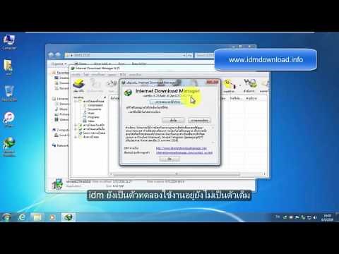 Internet Download Manager (IDM) full patch สอนติดตั้ง IDM ถาวรฟรี