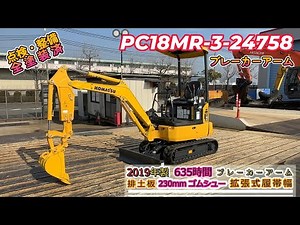 中古建機販売情報・PC18MR-3-24758