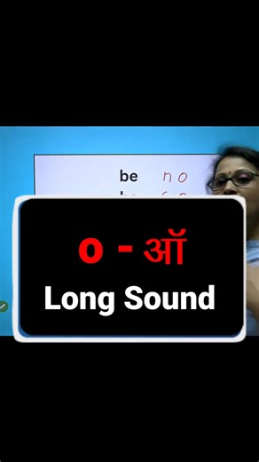 55K views · 921 reactions | o - ऑ Long Sound | How to Teach Phonics Sound to kids | Richa Mehta Education #english #phonicssound #JollyPhonicschsounds #no #so #go #phonics #diagraphs #education #englishreading #education #lettersounds #sounds #phonics #letters #englishreading #education #study #english #read #writing #learnphonics #phonicssounds #jollyphonics #jolly | Richa Mehta Education | Facebook