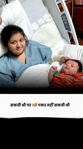 8.6M views · 237K reactions | Thank you so much @viralsoch ​⁠ sharing my story..☺️☺️ #motivation #inspiration #youtube #truestory #womenempowerment #womenpower #reels #dharaswonderlife #stronggirl #struggleofnewmom #amputee #newlife #motivational #dharaswonderfullife #dharashah #divyabhaskar #viralnews #instagram #recommended #viralstory #truestory #realstory #peopleofindia #official #viral #viralstory #truestory | Dhara’s Wonder Life | Facebook