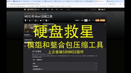 上古卷轴5的MOD压缩工具Mod Compressor Tool，节省大量硬盘空间