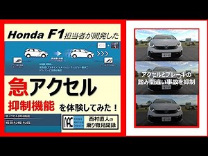 【 試乗 ホンダのF1担当者が開発！ 急アクセル抑制機能 フィットe:HEV RSで体験してみた！】