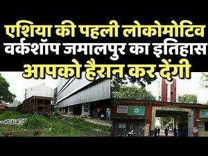 Amazing history of Asia's first jamalpur locomotive workshop