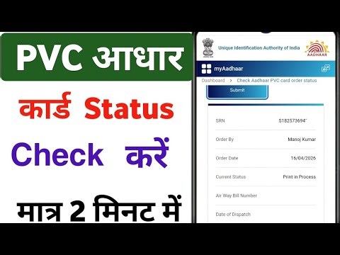 PVC Aadhar Card Status Kaise Check Kare | PVC Aadhar Card Online Order Status Check |