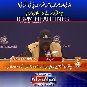 News Headlines | 03 PM | 10 February 2024 | GNN #GNN #GNN_updates #GNN_Headlines | GNN