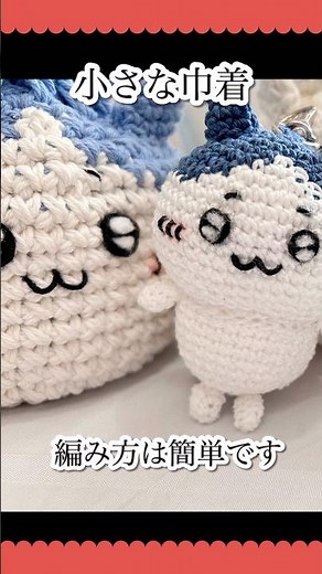 Easy! How to Crochet a Chiikawa Drawstring Bag [Crochet] #crochet #crochet #chiikawa #knitting #r...