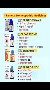 4 Famous Homeopathic Medicines #viralpost2025 #viralreelsシ #viral2026 #viralreelschallenge #viralvideochallenge #NerveHealth #facebookviral #viralchallenge #mentalhealth #vitaminb12 #homeopathy #stone #sugarcane #sciatica #hairstyle | Homeopathic pharmacy