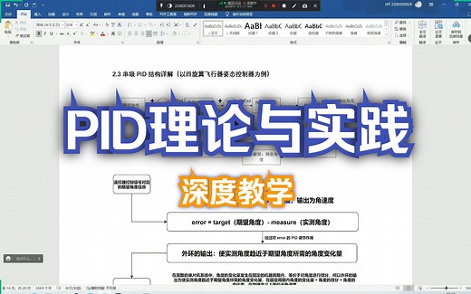 【深度教学】PID理论与实践