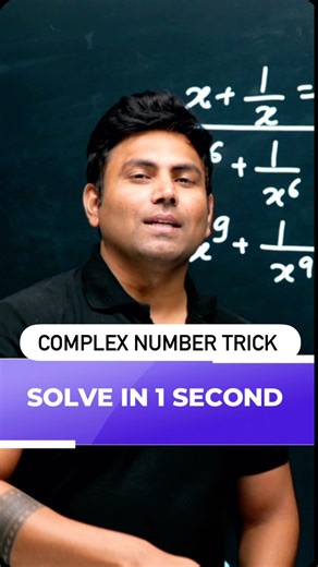 Equation X on Instagram: "COMPLEX NUMBER TRICK in 2 SEC! ⚡🔥 MHT-CET students, this one will save your marks. Complex numbers don’t need long formulas—just one sharp hack that solves it instantly. Master this and you’ll never fear complex questions again! Watch till the end → Solve like a topper → Share with your friends! 👇 Follow @EquationX for daily MHT-CET & JEE super tricks 👇 Full lectures on YouTube (link in bio) . . #mhtcet2026 #mhtcet #complexnumbers #mhtcetmaths #mhtcettips #mhtcetprep