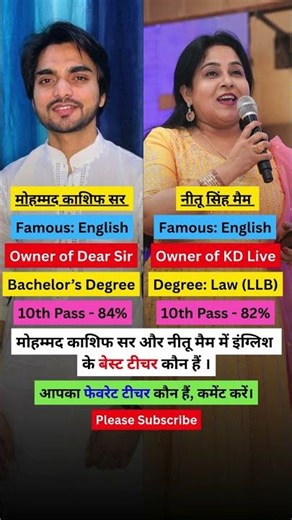 🔥 Neetu Ma’am vs Dear Sir (Mohd Kashif) | English Best Teacher 🏆 #neetumam #dearsir #ssccpo #shorts