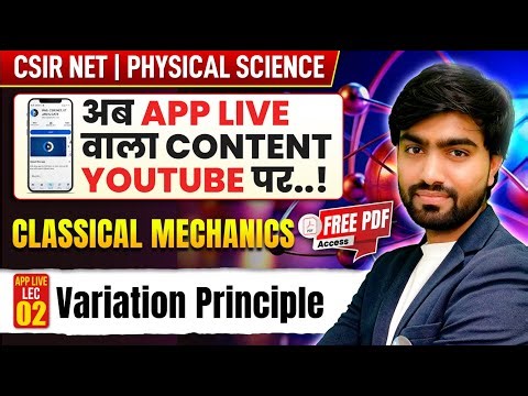 Variation Principle | Classical Mechanics | Csir Net Physics | Lec 02 | IFAS