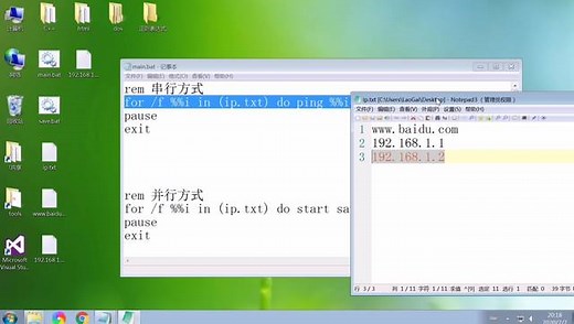 批量ping脚本教程，同时并行ping多个ip，检测网络延迟bat批处理