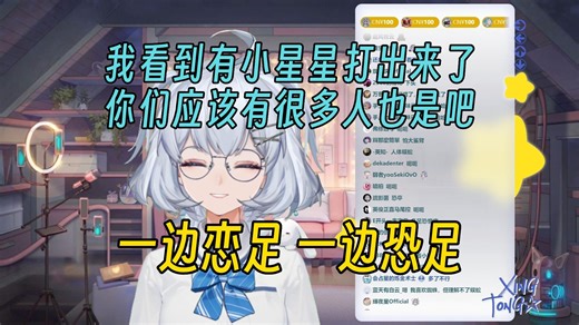 我看到有小星星打出来了 你们应该有很多人也是吧 就是一边恋着人的足一边恐着虫的足【星瞳】