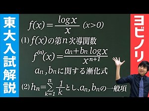 ヨビノリたくみ 東大 非典型的な漸化式