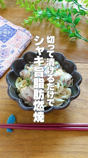 Before you resort to medicine, try this! [Canned Mackerel and New Onions Pickled in Perilla Leave...