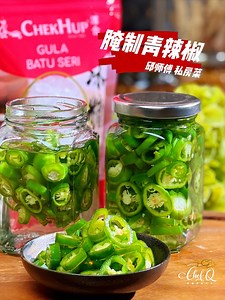 1.4M views · 46K reactions | 吃干捞面必备！吃饭也必备的青辣椒！ 今天就教你们怎么准备腌制青辣椒～️️...