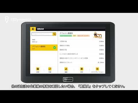 農機具庫の使い方（V 23 103 1 13より）＿FJD農機自動操舵システムAT2の説明動画