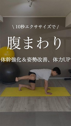 10-Second Exercise to Improve Posture, Strengthen Your Core, and Slim Your Waist