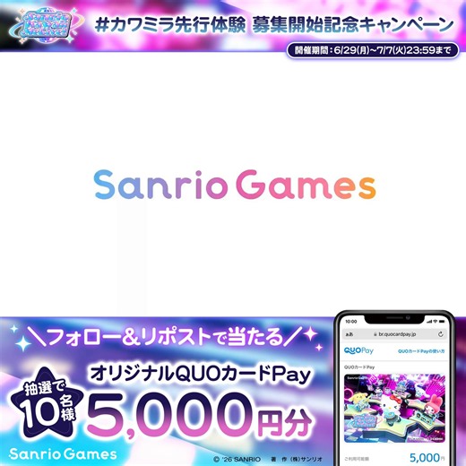 🌈⋆｡˚✩🎀✩˚｡⋆🌈#カワミラ先行体験 募集受付＆キャンペーンまもなく終了！🌈⋆｡˚✩🎀✩˚｡⋆🌈キャンペーンもクローズドβテスト応募も締切は本日7/7(火)23:59まで🎵✨参加しようか迷っているみんなは今がチャンスだよ🎀💫