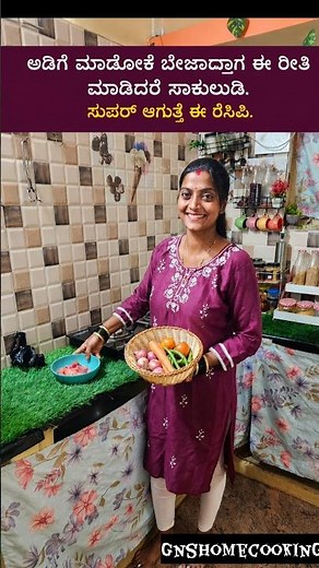 ಅಡುಗೆ♨️ಮಾಡೋಕೆ ಬೇಜಾರಾದಾಗ😥ಈ ರೀತಿ ಮಾಡಿದ್ರೆ ಎಷ್ಟು🤷‍♀️ಚೆನ್ನಾಗಿರುತ್ತೆ ಅಲ್ವಾ#shorts#ytshorts#viral#trending