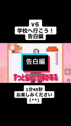 #CapCut #V６#学校へ行こう#告白編