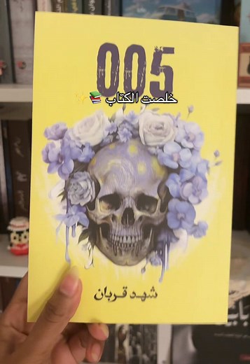 مراجعة كتاب 005: قصص مافيا رومانسية خفيفة