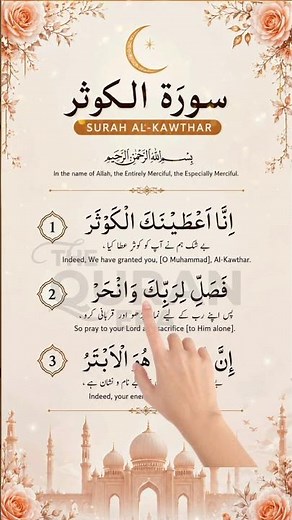 Surah Al Kausar Full HD | Heart Touching Recitation #islamicshorts