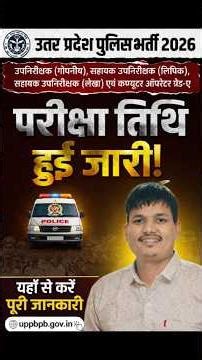 UP Police Bharti 2026 🔥 Exam Date Out | SI, ASI & Computer Operator Full Details | When will the ...