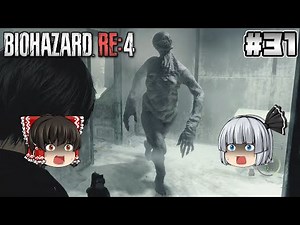 #31【バイオハザード RE:4】無敵超人リヘナラドール【ホラーゲーム】【ゆっくり実況】