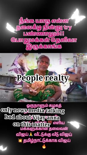People Realty about #vijay Anna Sangetha divorce matter #tvk #tvkvijay #shorts #shortvideo #short