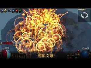 【攻略】【梅林】新式地雷使用手冊--更新至第三章(9/24) @流亡黯道 Path of Exile 哈啦板 - 巴哈姆特