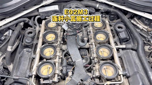 宝马E92M3更换活塞连杆小瓦 机油保养施工详细流程
