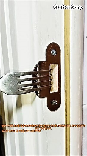 임시방편으로 만드는 포크 잠금장치 #process #diy