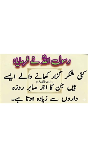 Shukar Guzar vs Sabir Rozedar | A Powerful Lesson from Prophet Muhammad ﷺ