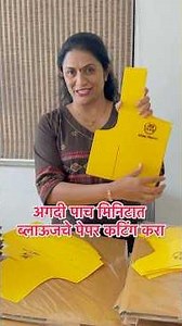 जसं तुम्ही शिवणकाम करतात तसं मी सुद्धा शिवण कामच करते | blouse paper cutting | blouse cutting