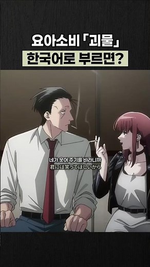 요아소비「괴물」한국어커버 #yoasobi