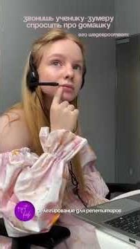 Делегирование для репетиторов - в @repet.hub 💜