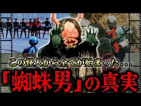 [The Beginning of It All] Without Spider Man, the origin of all the Rider monsters, Kamen Rider w...