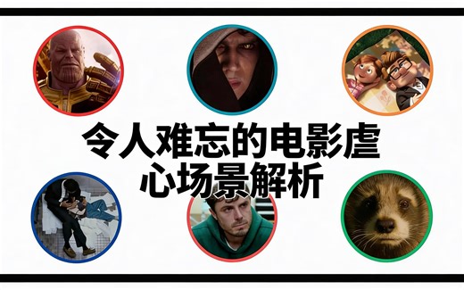 [中配]令人难忘的电影虐心场景解析 - movies explained