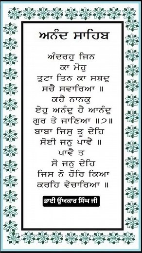 ਅਨੰਦ ਸਾਹਿਬ।। #singh #hindi #best #youtube #new #live #gurbani #shorts #viral #shortsviral #sikh