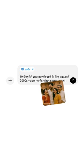 ChatGPT Go को 1 साल फ़्री में इस्तेमाल करें और आज ही अपनी पहली फ़ोटो बनाएँ। | OpenAI