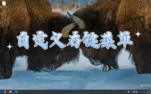 【自定义右键菜单】电脑右键管理神器ContextMenuManager的简单使用教程。新手上手教程，软件介绍与操作。右键菜单管理，简洁的右键菜单，自定义右键菜单