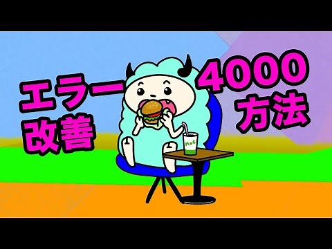 パソコンでiOSアップデートするとエラー４０００が出る場合の対処方法