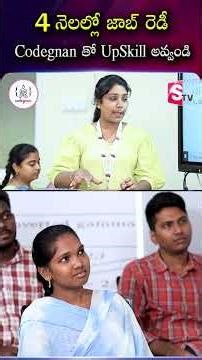 Codegnan : 4 నెలల్లో జాబ్ రెడీ Codognan తో UpSkill అవ్వండి | SumanTV Usha