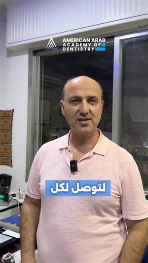 Digital dentistry is no longer optional it’s the standard. Master the workflow behind predictable smile transformations… intra oral Scanning Digital Smile Design Dental Photography Guided by certified experts. Ready to become the dentist patients trust for digital solutions? Where quality meets vision 💙 For more information comment ( تسجيل ) #aaadentistry_#DentalInnovation #riyadhevents #elevatecourses #riyadhdentists #ksa #KsaRiyadh #KSAlife | الأكاديمية الأمريكية العربية لطب الأسنان - AAADent