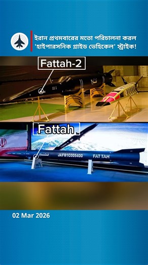 Iran's Fattah-2: First Hypersonic Glide Vehicle Deployment Analysis